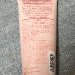 ムジルシリョウヒン(MUJI (無印良品))の未使用 エイジングケア ヘアマスク 無印(ヘアパック/ヘアマスク)