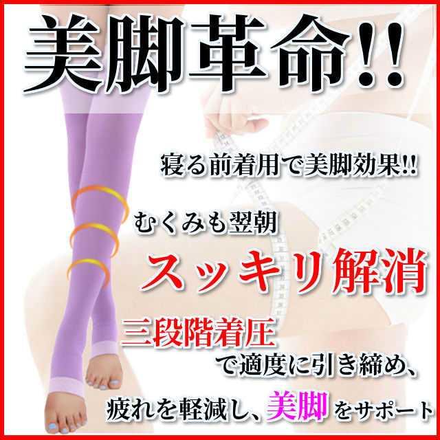 着圧ソックス　パープル　美脚　むくみ防止 コスメ/美容のダイエット(エクササイズ用品)の商品写真