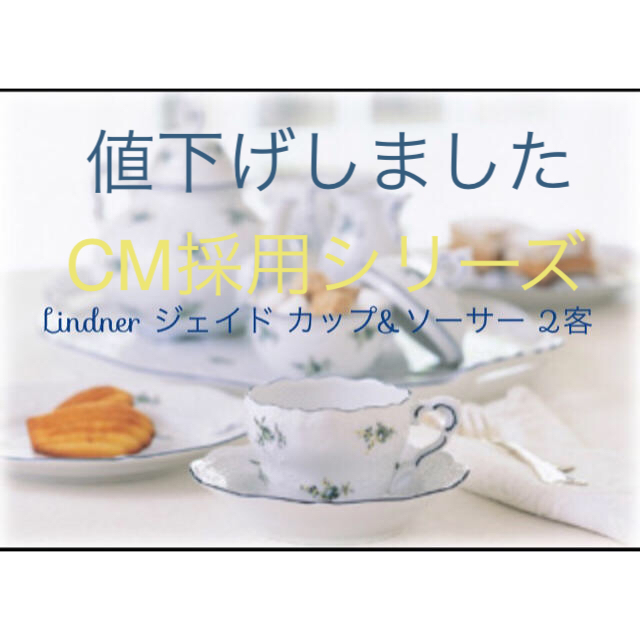MEISSEN - 専用 CM採用♪リンドナー ジェイド カップ&ソーサー2客の