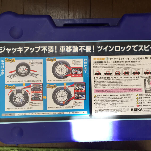 KEiKA(ケイカ)のタイヤチェーン  (サイバーネット)美品 自動車/バイクの自動車(車外アクセサリ)の商品写真