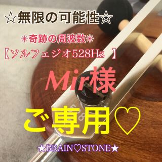 ①★限定お試し価格★奇跡の周波数528Hz【音叉ヒーリング♡スタートセット】❤️(その他)