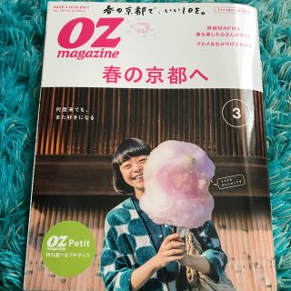 OZ magazine 春の京都へ(趣味/スポーツ)