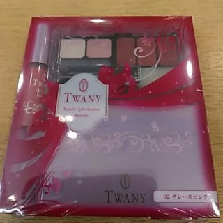 トワニー(TWANY)のトワニー　ビューティーアップコレクション　02(コフレ/メイクアップセット)