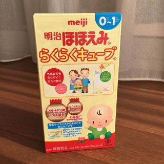 メイジ(明治)の粉ミルク ほほえみ らくらくキューブ(その他)