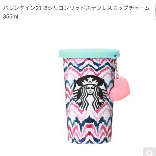 スターバックスコーヒー(Starbucks Coffee)のスターバックス バレンタイン シリコンリッドステンレスカップチャーム(タンブラー)