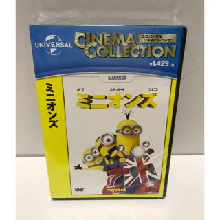 ミニオン(ミニオン)の新品未開封 ミニオンズ のDVD(キッズ/ファミリー)