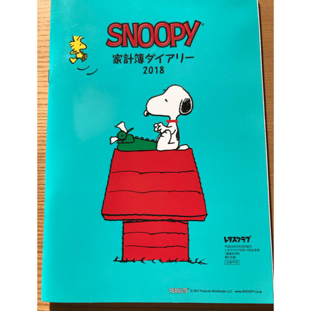 SNOOPY(スヌーピー)の家計簿 SNOOPY スヌーピー レタスクラブ付録 エンタメ/ホビーの本(住まい/暮らし/子育て)の商品写真