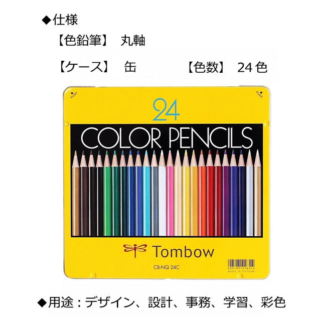 トンボ鉛筆(トンボエンピツ)のトンボ鉛筆 色鉛筆 NQ 24色 CB-NQ24C エンタメ/ホビーのアート用品(色鉛筆)の商品写真