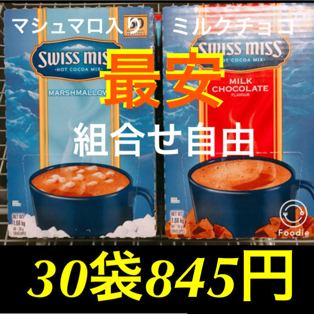 コストコ(コストコ)のmaron様専用マシュマロココア23袋/コストコ  食品/飲料/酒の飲料(その他)の商品写真