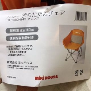 ミキハウス(mikihouse)の【送料込】ミキハウス　折りたたみチェア　オレンジ【新品】(その他)