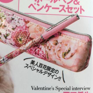 お値下げ↓ 雑誌付録 美人百花 2月号(ファッション)