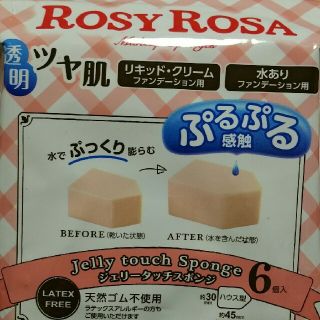 ROSY ROSA　ジェリータッチスポンジ(その他)