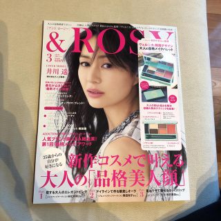 タカラジマシャ(宝島社)の&ROSY 3月号 雑誌のみ(ファッション)