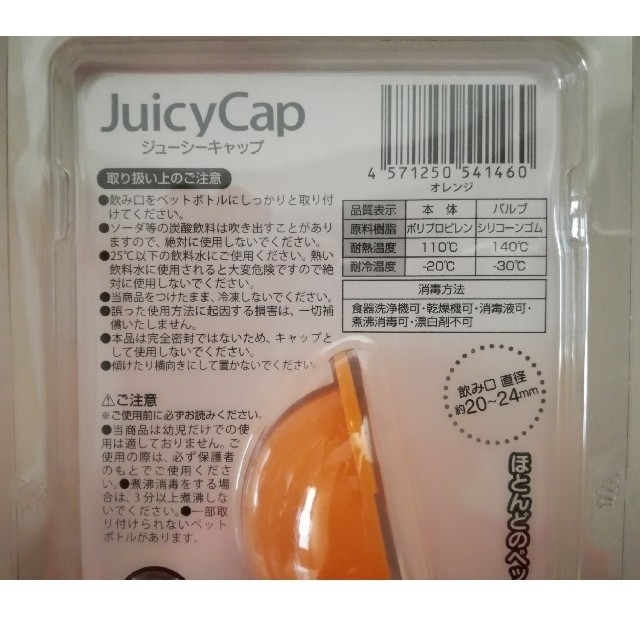 JuicyCap ジューシーキャップ ペットボトル キャップ 2個 美品 双子✨ キッズ/ベビー/マタニティの授乳/お食事用品(水筒)の商品写真