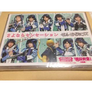 ヘイセイジャンプ(Hey! Say! JUMP)の新品未開封 さよならセンセーション 初回(ポップス/ロック(邦楽))