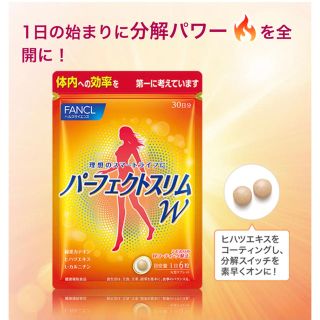 ファンケル(FANCL)の新品☆ダイエットサプリ(ダイエット食品)