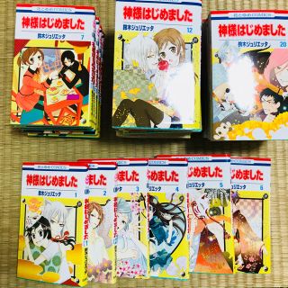 ハクセンシャ(白泉社)の神様はじめました 全巻セット(全巻セット)