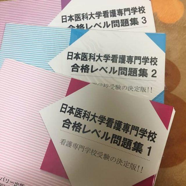 学校 看護 専門 日本 医科 大学