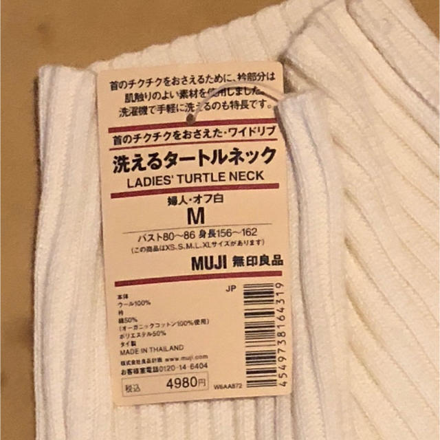 MUJI (無印良品)(ムジルシリョウヒン)の無印良品 洗えるタートルネック 首のチクチクをおさえたワイドリブ オフ白  レディースのトップス(ニット/セーター)の商品写真