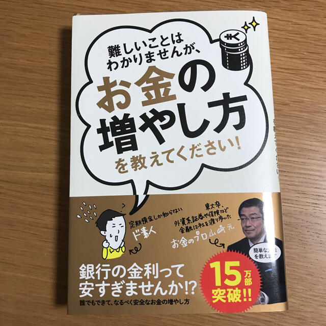 お金の増やし方 エンタメ/ホビーの本(ビジネス/経済)の商品写真