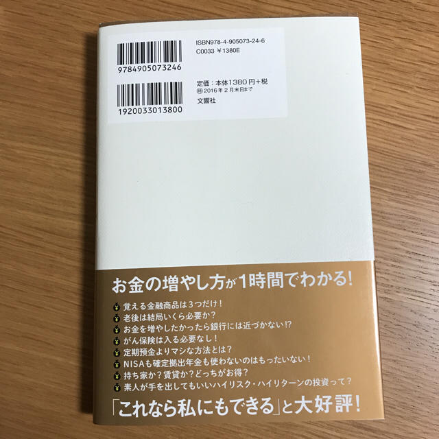 お金の増やし方 エンタメ/ホビーの本(ビジネス/経済)の商品写真