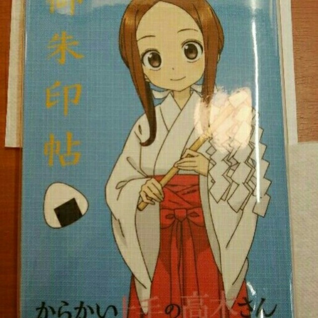 【値下げ】からかい上手の高木さんの御朱印帳と限定御朱印