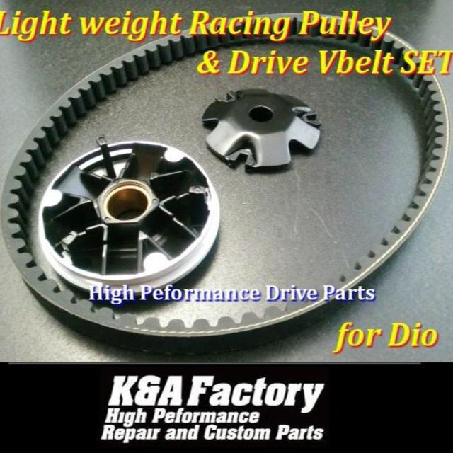 104】競技用レーシングプーリーVベルトセットAF35/DioZX系 104】競技用レーシングプーリーVベルトセットAF35/DioZX系