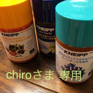 クナイプ(Kneipp)のchiroさま 専用(入浴剤/バスソルト)