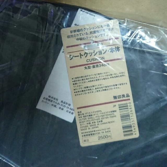 MUJI (無印良品)(ムジルシリョウヒン)の＊mirei様専用＊《新品未開封》無印良品 シートクッション・本体 インテリア/住まい/日用品のインテリア小物(クッション)の商品写真