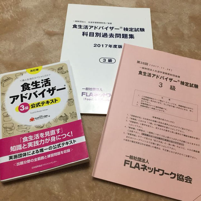 Framingo Sale様専用 食生活アドバイザー 過去問 試験問題の通販 By はじめ0703 S Shop ラクマ