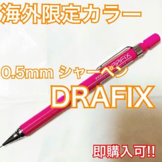 ゼブラ(ZEBRA)の海外限定カラー!!  逆輸入  ドラフィックス  DRAFIX(ペン/マーカー)