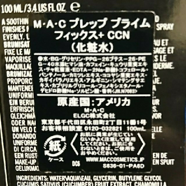 MAC 新品、未使用MAC プレップ プライム フィックス+CCN(ココナッツの香り)の通販 by angel M・A・C プレップ プライム フィックス ココナッツ