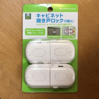 アカチャンホンポ(アカチャンホンポ)の【即日発送 新品】キャビネット 開き戸 ロック 赤ちゃん本舗 リッチェル(ドアロック)