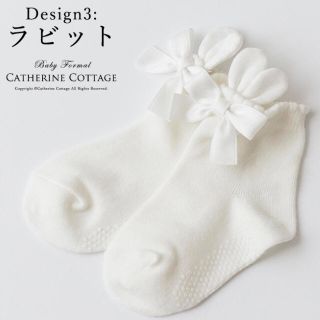 キャサリンコテージ(Catherine Cottage)の★専用★ベビーフォーマル靴下(靴下/タイツ)