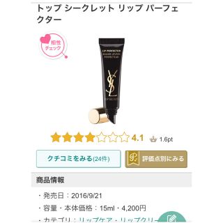 イヴサンローランボーテ(Yves Saint Laurent Beaute)のイヴ・サンローラン リップ美容液 値下げ(その他)