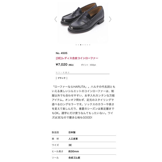 HARUTA(ハルタ)のハルタ レディス合皮コインローファー 24.5cm レディースの靴/シューズ(ローファー/革靴)の商品写真