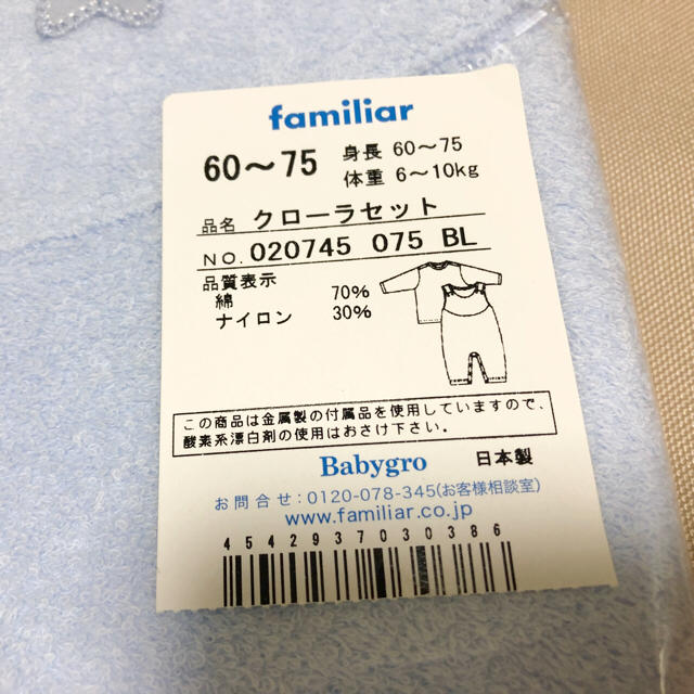 familiar - 新品 未開封 ファミリア ベビーグロー クローラセットの
