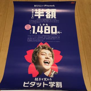 エーユー(au)の菅田将暉 au ポスター(男性タレント)