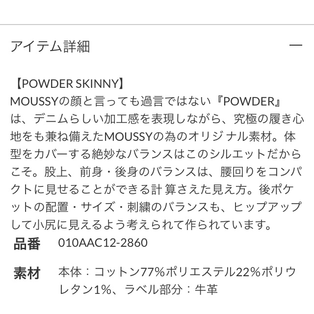 moussy(マウジー)の新品♡MOUSSY powder skinnydenim♡パウダースキニーデニム レディースのパンツ(デニム/ジーンズ)の商品写真