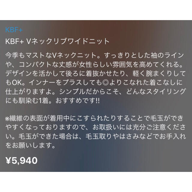 KBF+(ケービーエフプラス)のKBF+  Vネックリブニット★値下げ レディースのトップス(ニット/セーター)の商品写真