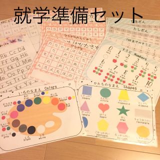 ☆デザイン選べる☆ 就学準備 基礎学習 ポスター(知育玩具)