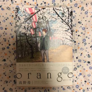 orange6巻/高野苺(女性漫画)