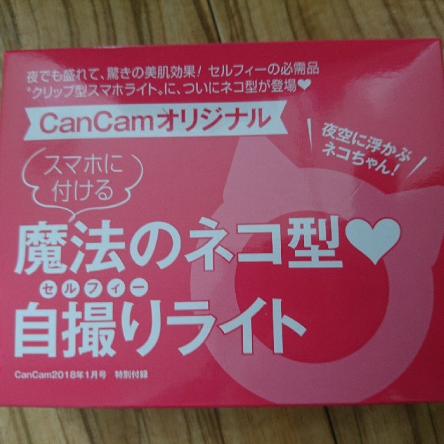 小学館(ショウガクカン)の✨CanCamネコ型自撮りライト✨ スマホ/家電/カメラのスマホアクセサリー(その他)の商品写真