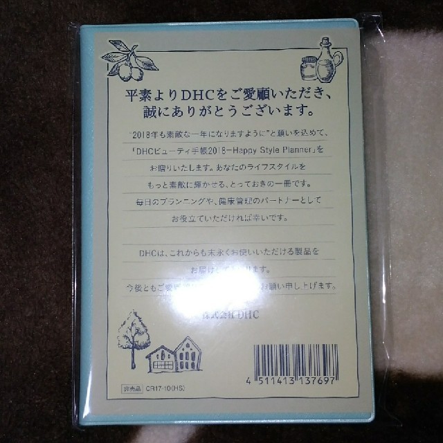 DHC(ディーエイチシー)の2018年　手帳　DHCﾋﾞｭｰﾃｨ手帳　非売品 インテリア/住まい/日用品の文房具(カレンダー/スケジュール)の商品写真