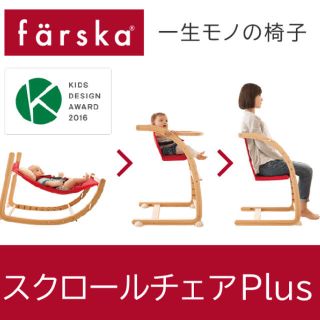 ファレスカ☆美品☆ベビー(その他)