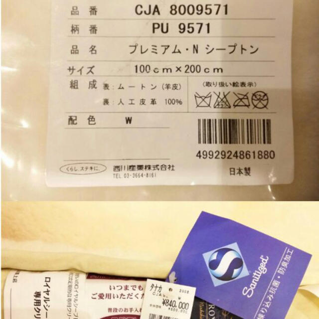 東京西川 プレミアム・Ｎシープトン 超高級ムートン CJA8009571