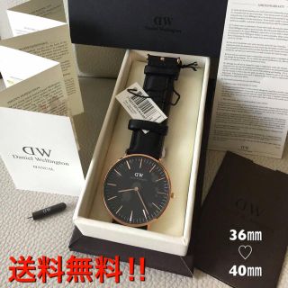 ダニエルウェリントン(Daniel Wellington)の【正規品】ダニエルウェリントン 36㎜ 40㎜(腕時計)