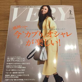 コウブンシャ(光文社)のVERY2月号(ファッション)