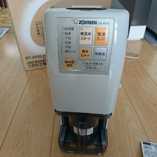 象印(ゾウジルシ)のZOJIRUSHI 家庭用 無洗米精米機 精米機 スマホ/家電/カメラの調理家電(精米機)の商品写真