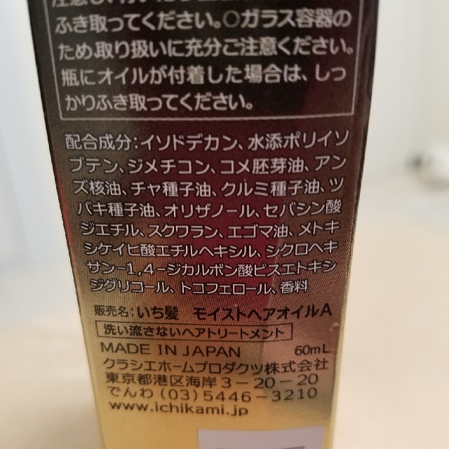 Kracie(クラシエ)のいち髪 和草ダメージリペアオイルセラム 60ml コスメ/美容のヘアケア/スタイリング(オイル/美容液)の商品写真